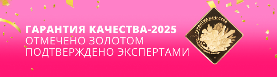 Награды на конкурсе «Гарантия качества-2025»